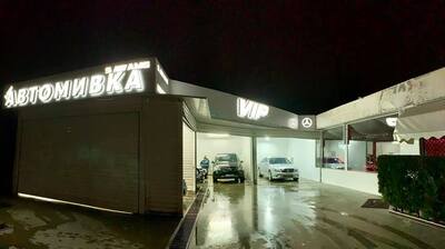 Автомивка Vip image