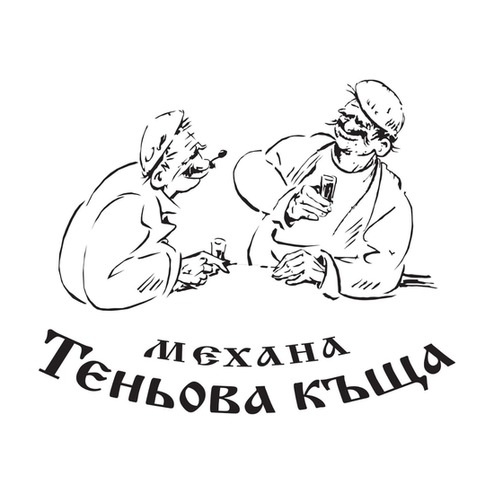 Механа Теньова къща